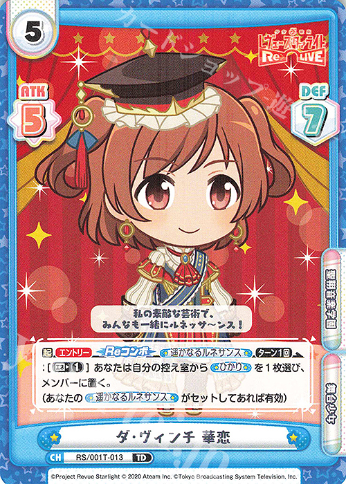 TD ダ・ヴィンチ 華恋 | 販売 | 少女☆歌劇 レヴュースタァライト −Re LIVE− | Reバース for you