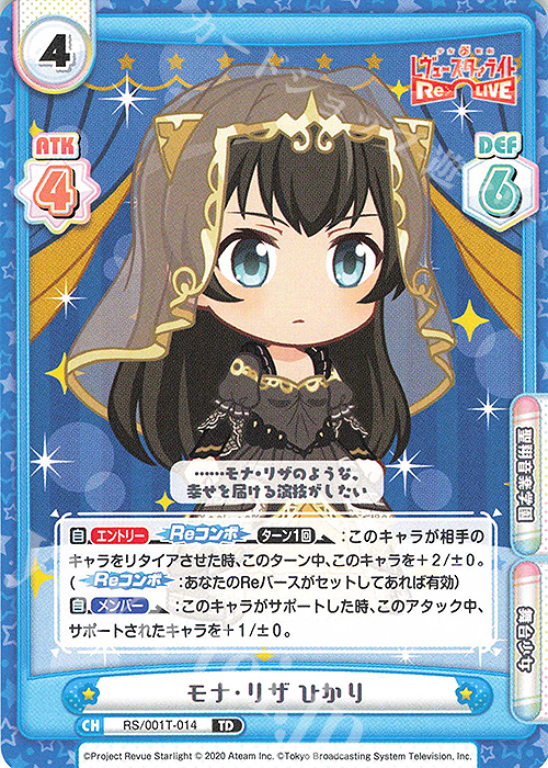 TD モナ・リザ ひかり | 販売 | 少女☆歌劇 レヴュースタァライト −Re LIVE− | Reバース for you