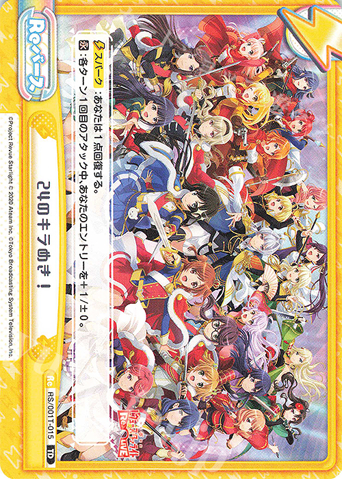 TD 24のキラめき！ | 販売 | 少女☆歌劇 レヴュースタァライト −Re LIVE− | Reバース for you