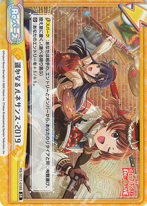 SR 遥かなるルネサンス・2019 | 販売 | 少女☆歌劇 レヴュースタァライト −Re LIVE− | Reバース for you