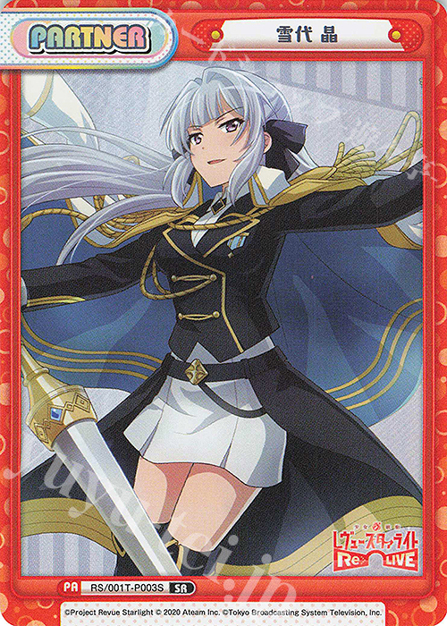 SR 雪代 晶 | 販売 | 少女☆歌劇 レヴュースタァライト −Re LIVE− | Reバース for you