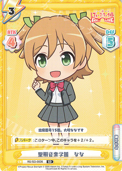 SD 聖翔音楽学園　なな | 販売 | 少女☆歌劇 レヴュースタァライト −Re LIVE− | Reバース for you