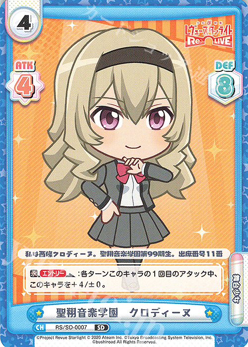 SD 聖翔音楽学園　クロディーヌ | 販売 | 少女☆歌劇 レヴュースタァライト −Re LIVE− | Reバース for you