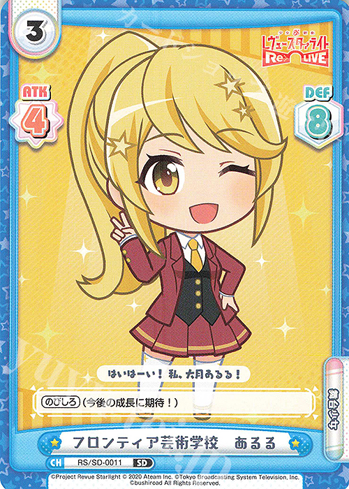 SD フロンティア芸術学校　あるる | 販売 | 少女☆歌劇 レヴュースタァライト −Re LIVE− | Reバース for you