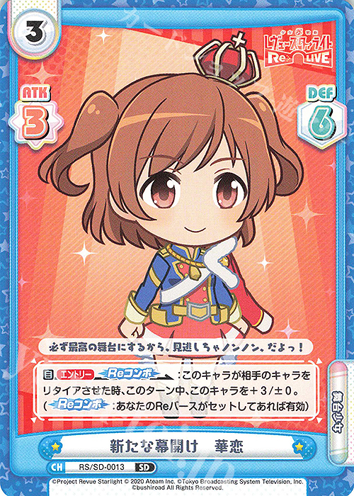 SD 新たな幕開け　華恋 | 販売 | 少女☆歌劇 レヴュースタァライト −Re LIVE− | Reバース for you
