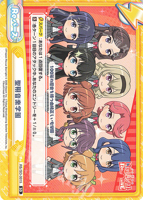 SD 聖翔音楽学園 | 販売 | 少女☆歌劇 レヴュースタァライト −Re LIVE− | Reバース for you