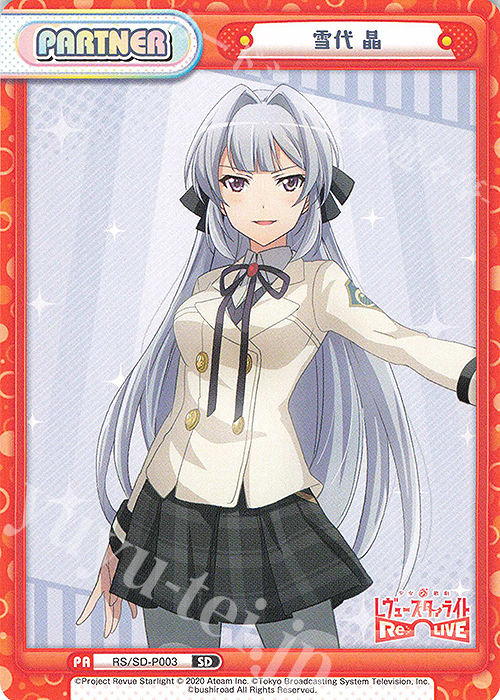 SD 雪代 晶 | 販売 | 少女☆歌劇 レヴュースタァライト −Re LIVE− | Reバース for you