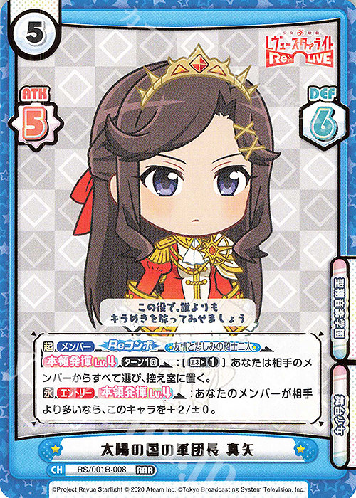 RRR 太陽の国の軍団長 真矢（箔押し入り） | 販売 | 少女☆歌劇 レヴュースタァライト −Re LIVE− | Reバース for you