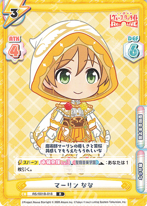 R マーリン なな | 販売 | 少女☆歌劇 レヴュースタァライト −Re LIVE− | Reバース for you