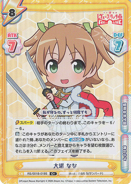 C+ 大場 なな | 販売 | 少女☆歌劇 レヴュースタァライト −Re LIVE− | Reバース for you