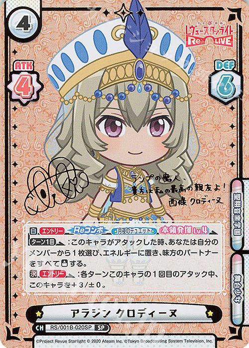 SP アラジン クロディーヌ（サイン入り） | 販売 | 少女☆歌劇 レヴュースタァライト −Re LIVE− | Reバース for you