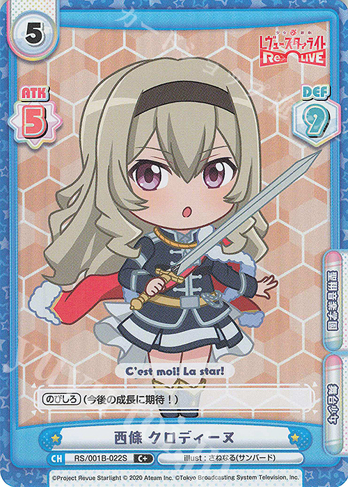C+ 西條 クロディーヌ | 販売 | 少女☆歌劇 レヴュースタァライト −Re LIVE− | Reバース for you