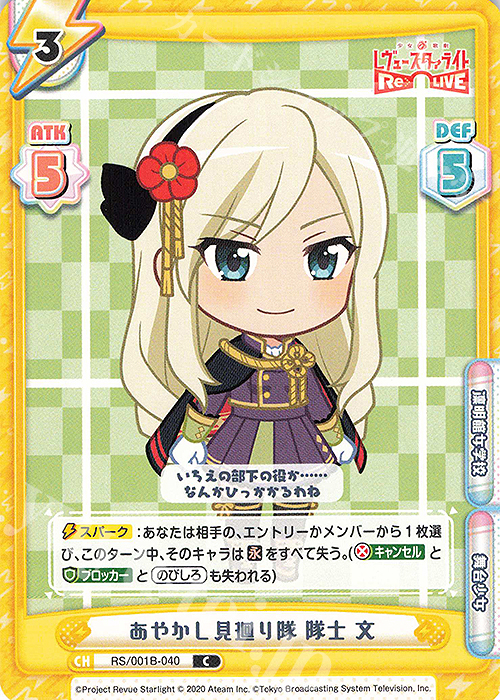 C あやかし見廻り隊 隊士 文 | 販売 | 少女☆歌劇 レヴュースタァライト −Re LIVE− | Reバース for you