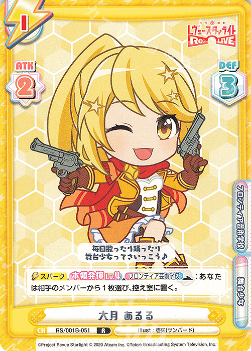 R 大月 あるる | 販売 | 少女☆歌劇 レヴュースタァライト −Re LIVE− | Reバース for you