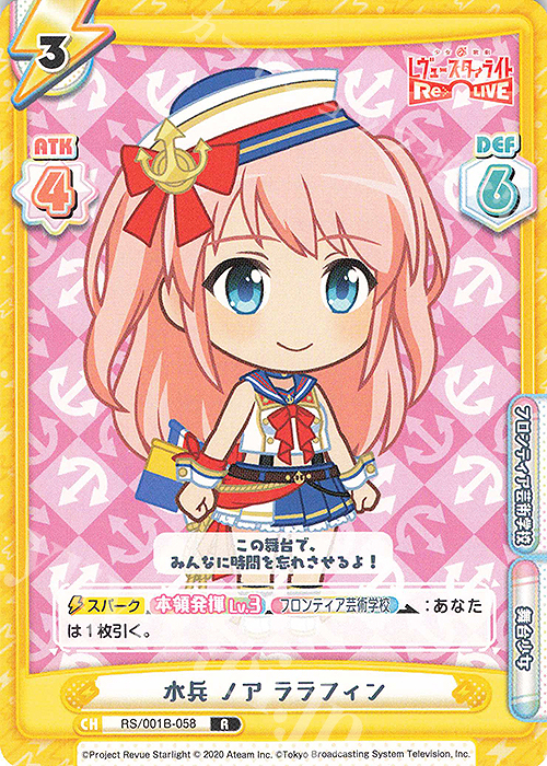 R 水兵 ノア ララフィン | 販売 | 少女☆歌劇 レヴュースタァライト −Re LIVE− | Reバース for you