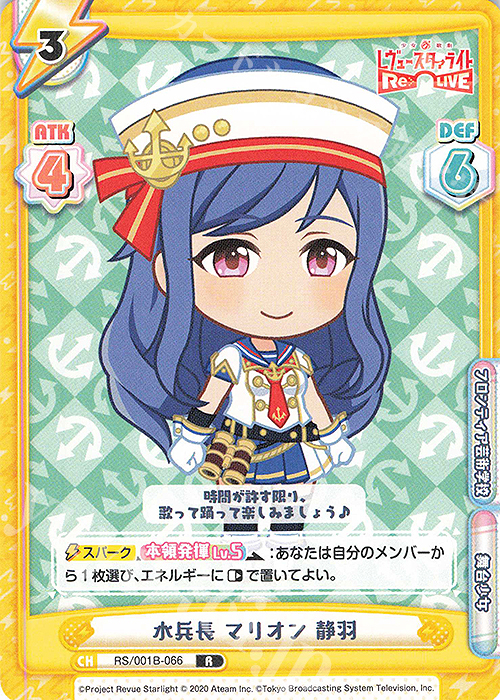 R 水兵長 マリオン 静羽 | 販売 | 少女☆歌劇 レヴュースタァライト −Re LIVE− | Reバース for you