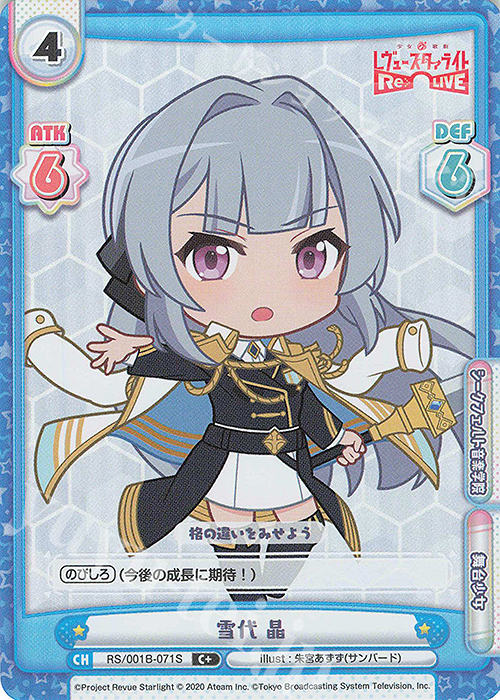 C+ 雪代 晶 | 販売 | 少女☆歌劇 レヴュースタァライト −Re LIVE− | Reバース for you