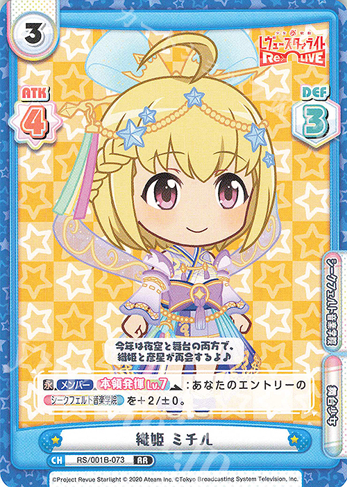 RR 織姫 ミチル | 販売 | 少女☆歌劇 レヴュースタァライト −Re LIVE− | Reバース for you