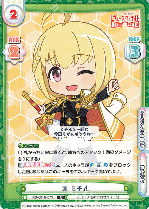 R 鳳 ミチル | 販売 | 少女☆歌劇 レヴュースタァライト −Re LIVE− | Reバース for you