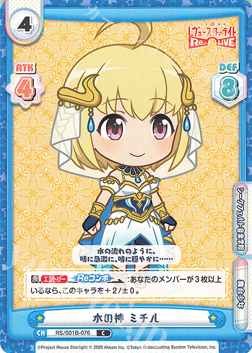 C 水の神 ミチル | 販売 | 少女☆歌劇 レヴュースタァライト −Re LIVE− | Reバース for you