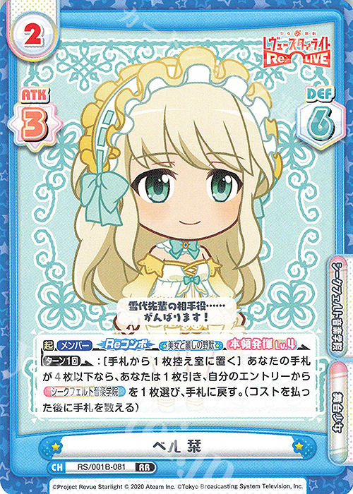 RR ベル 栞 | 販売 | 少女☆歌劇 レヴュースタァライト −Re LIVE− | Reバース for you