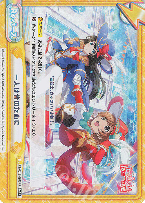 ReR+ 一人は皆のために | 販売 | 少女☆歌劇 レヴュースタァライト −Re LIVE− | Reバース for you