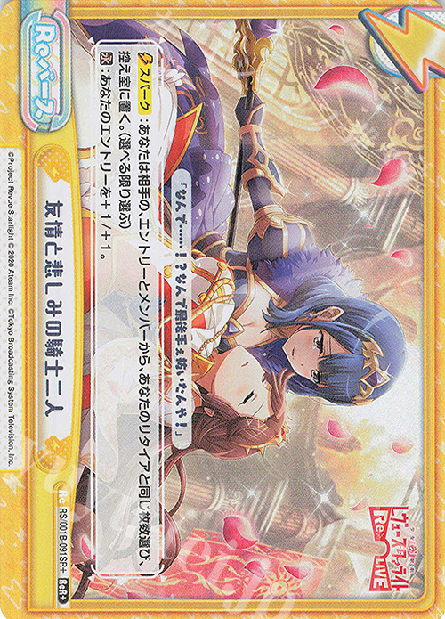 ReR+ 友情と悲しみの騎士二人 | 販売 | 少女☆歌劇 レヴュースタァライト −Re LIVE− | Reバース for you