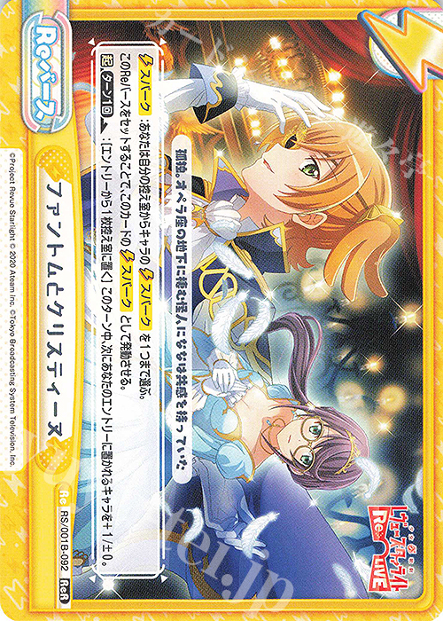 ReR ファントムとクリスティーヌ | 販売 | 少女☆歌劇 レヴュースタァライト −Re LIVE− | Reバース for you