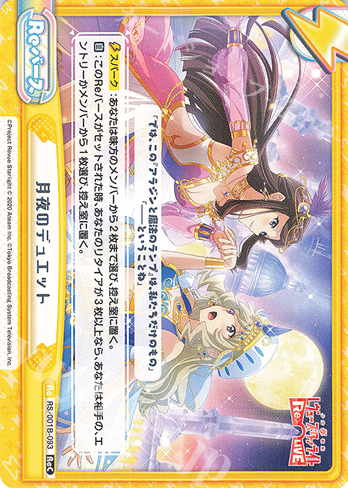 ReC 月夜のデュエット | 販売 | 少女☆歌劇 レヴュースタァライト −Re LIVE− | Reバース for you