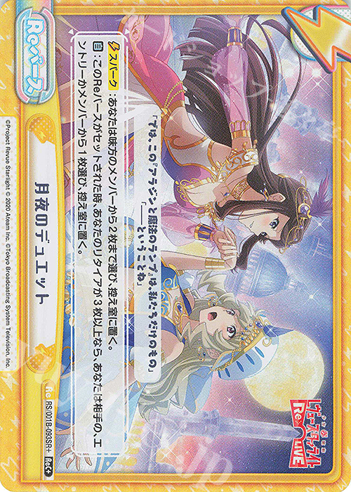 ReC+ 月夜のデュエット | 販売 | 少女☆歌劇 レヴュースタァライト −Re LIVE− | Reバース for you