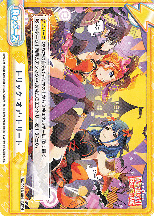 ReC トリック・オア・トリート | 販売 | 少女☆歌劇 レヴュースタァライト −Re LIVE− | Reバース for you