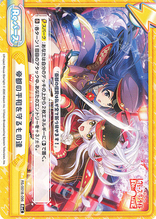 ReC 帝都の平和を守るもの達 | 販売 | 少女☆歌劇 レヴュースタァライト −Re LIVE− | Reバース for you