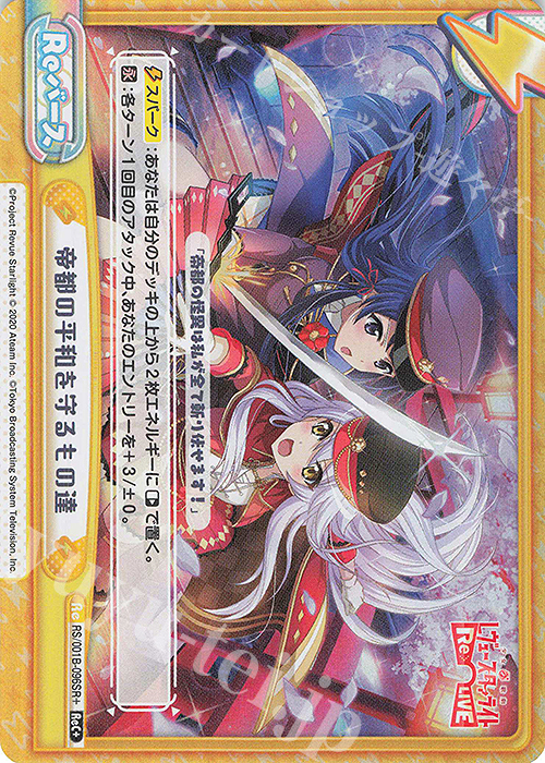 ReC+ 帝都の平和を守るもの達 | 販売 | 少女☆歌劇 レヴュースタァライト −Re LIVE− | Reバース for you