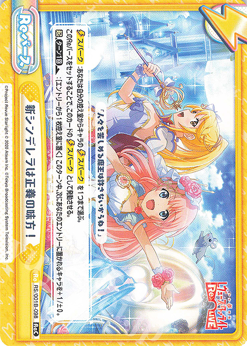 ReC 新シンデレラは正義の味方！ | 販売 | 少女☆歌劇 レヴュースタァライト −Re LIVE− | Reバース for you