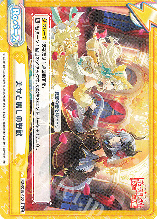 ReC 美女と麗しの野獣 | 販売 | 少女☆歌劇 レヴュースタァライト −Re LIVE− | Reバース for you