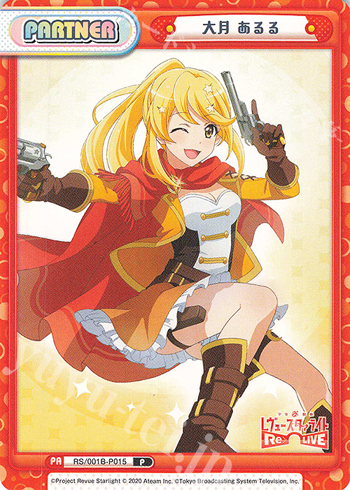 P 大月 あるる | 販売 | 少女☆歌劇 レヴュースタァライト −Re LIVE− | Reバース for you