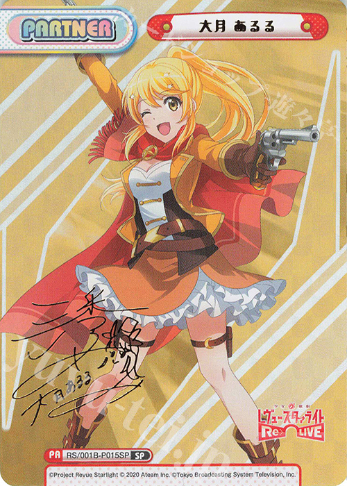 SP 大月 あるる（サイン入り） | 販売 | 少女☆歌劇 レヴュースタァライト −Re LIVE− | Reバース for you