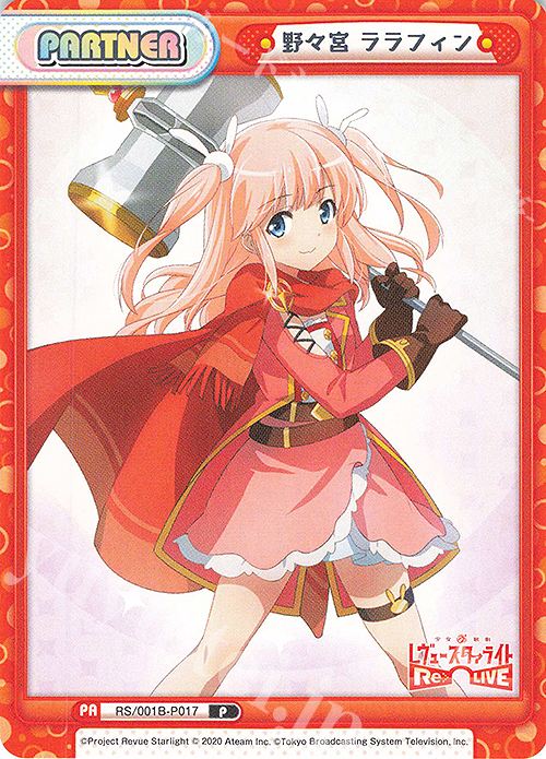 P 野々宮 ララフィン | 販売 | 少女☆歌劇 レヴュースタァライト −Re LIVE− | Reバース for you