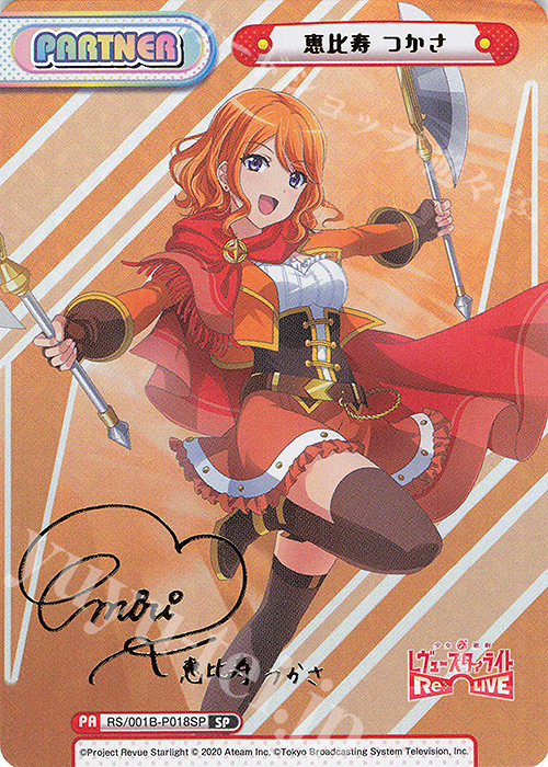 SP 恵比寿 つかさ（サイン入り） | 販売 | 少女☆歌劇 レヴュースタァライト −Re LIVE− | Reバース for you