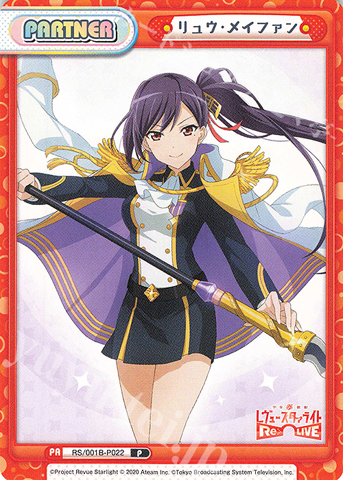 P リュウ・メイファン | 販売 | 少女☆歌劇 レヴュースタァライト −Re LIVE− | Reバース for you
