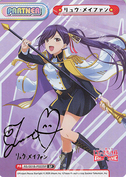 SP リュウ・メイファン（サイン入り） | 販売 | 少女☆歌劇 レヴュースタァライト −Re LIVE− | Reバース for you