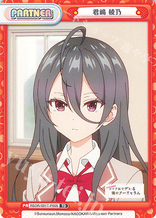 Reバース/リバース君嶋綾乃パートナーカードPP