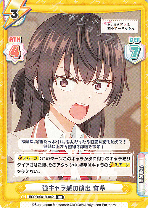 RR 強キャラ感の演出 有希 | 販売 | TVアニメ『時々ボソッとロシア語でデレる隣のアーリャさん』 | Reバース for you