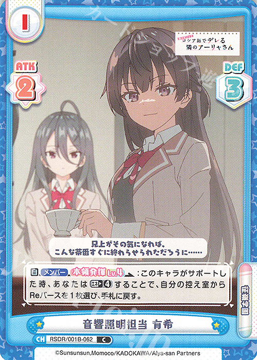 C 音響照明担当 有希 | 販売 | TVアニメ『時々ボソッとロシア語でデレる隣のアーリャさん』 | Reバース for you