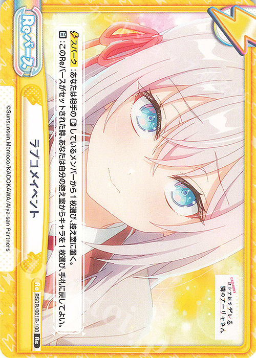 Re ラブコメイベント | 販売 | TVアニメ『時々ボソッとロシア語でデレる隣のアーリャさん』 | Reバース for you