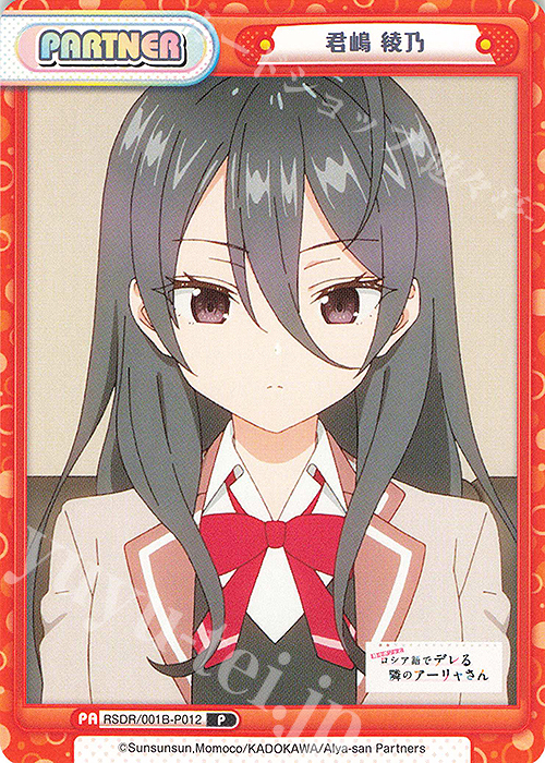 P 君嶋 綾乃 | 販売 | TVアニメ『時々ボソッとロシア語でデレる隣のアーリャさん』 | Reバース for you