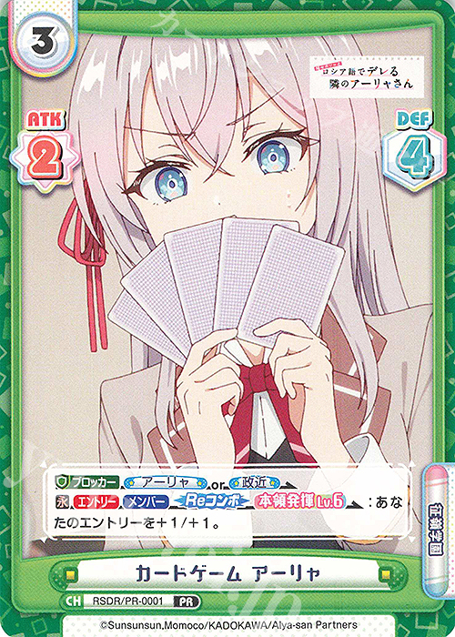【傷】 PR カードゲーム アーリャ | 販売 | TVアニメ『時々ボソッとロシア語でデレる隣のアーリャさん』 | Reバース for you