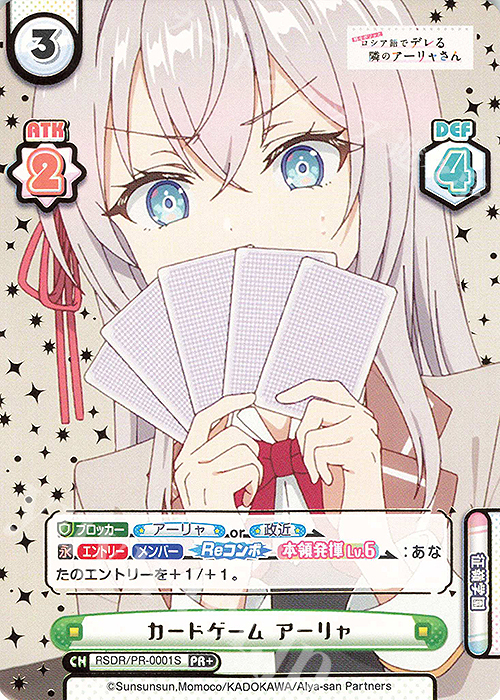 PR+ カードゲーム アーリャ（箔押し入り）（オーバーフレーム仕様） | 販売 | TVアニメ『時々ボソッとロシア語でデレる隣のアーリャさん』 | Reバース for you