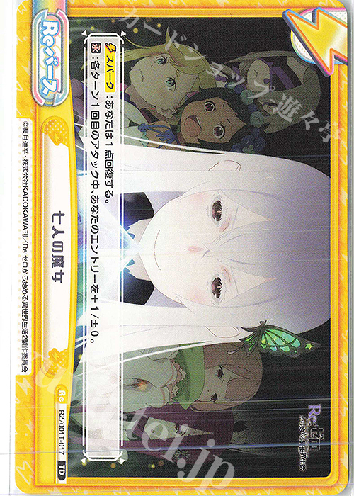 TD 七人の魔女 | 販売 | Re:ゼロから始める異世界生活 | Reバース for you