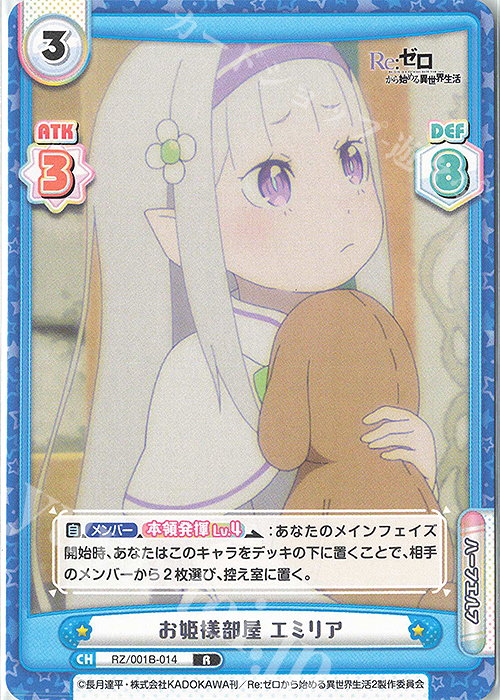 R お姫様部屋 エミリア | 販売 | Re:ゼロから始める異世界生活 | Reバース for you